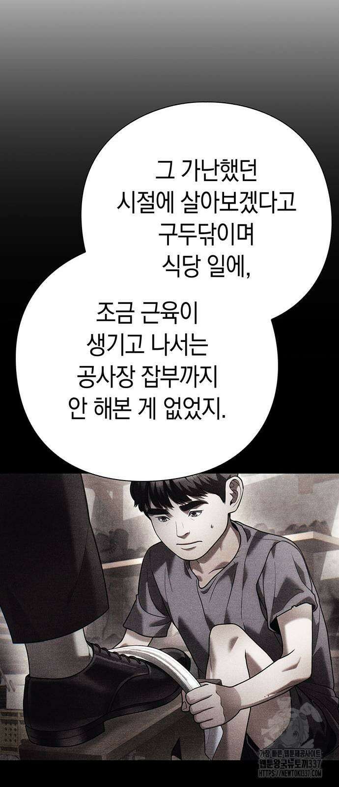 운명을 보는 회사원 76화 14