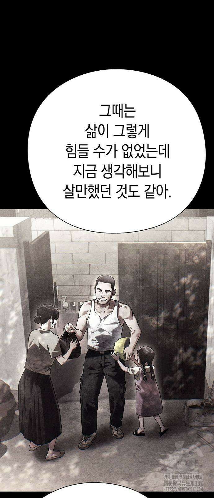 운명을 보는 회사원 76화 15
