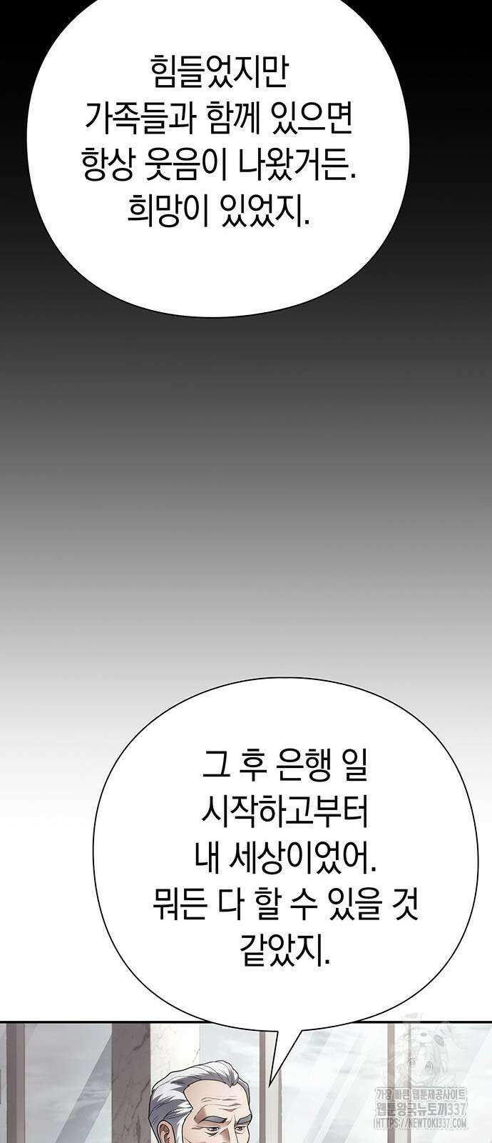 운명을 보는 회사원 76화 16