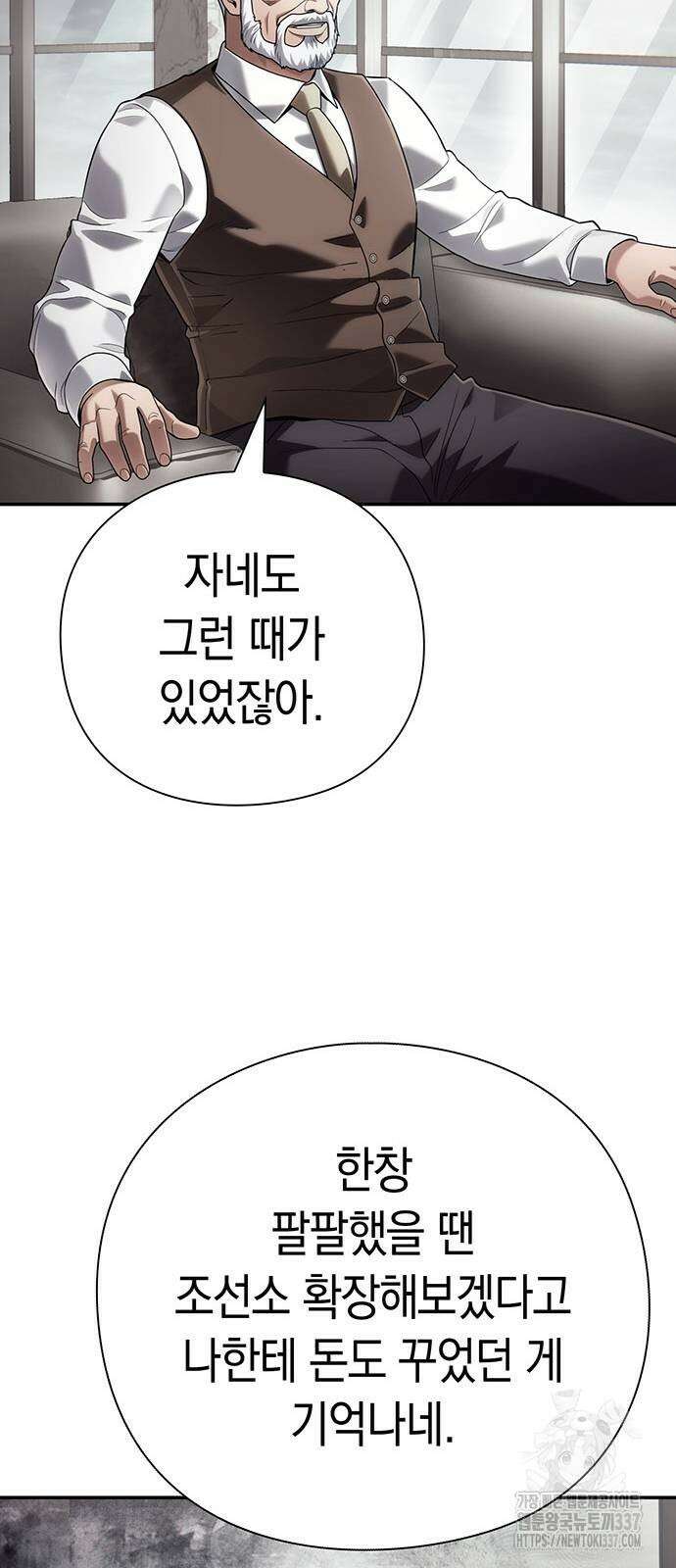운명을 보는 회사원 76화 17