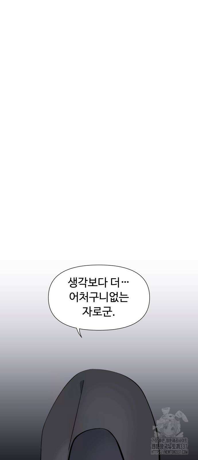 에녹:빛나는 나무 5화 2