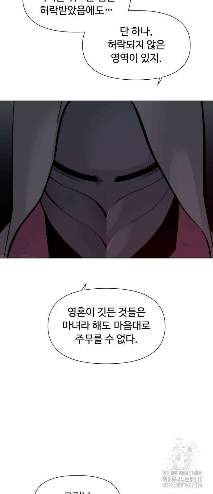 에녹:빛나는 나무 5화 4