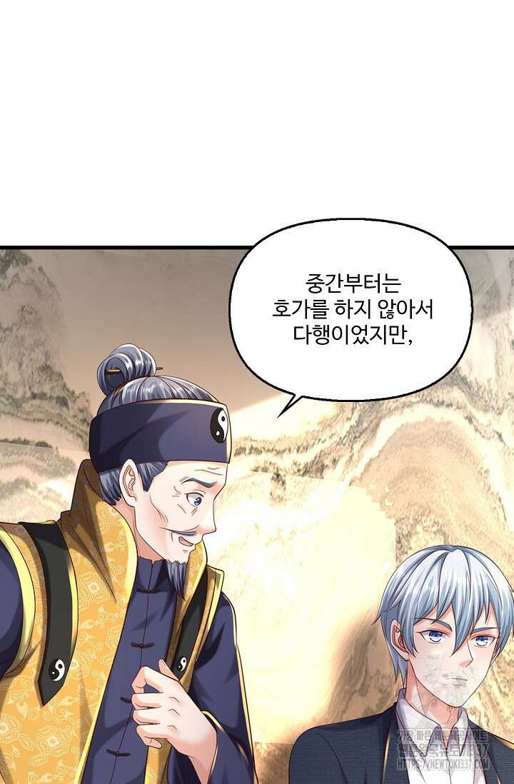현세로 귀환한 최강 신선 268화 3