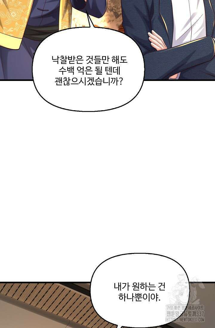 현세로 귀환한 최강 신선 268화 4