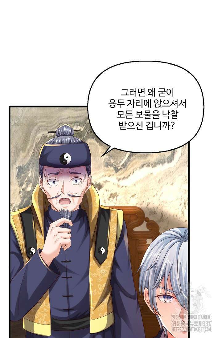 현세로 귀환한 최강 신선 268화 6