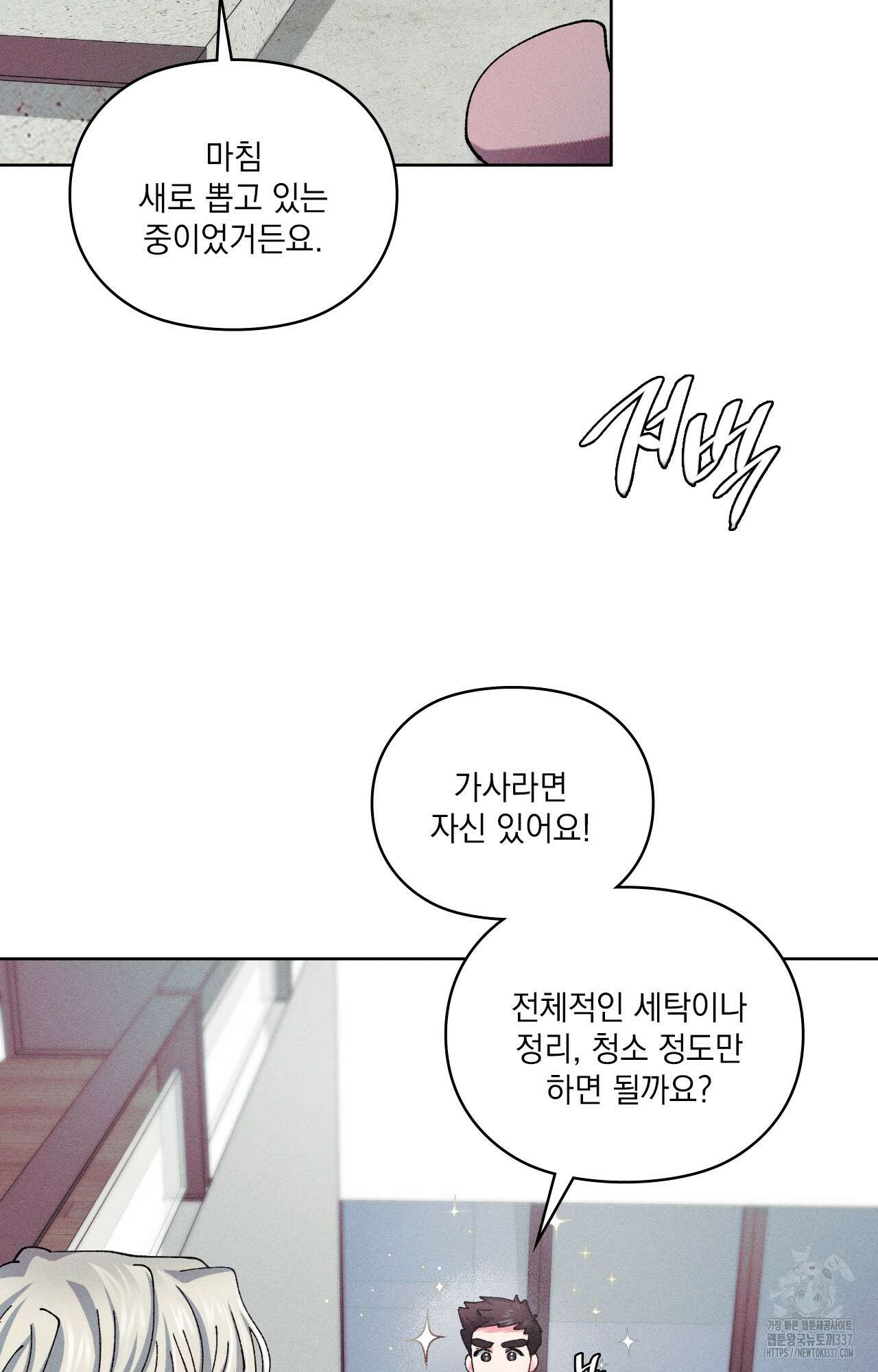 덤벨 같이 들래요 8화 7
