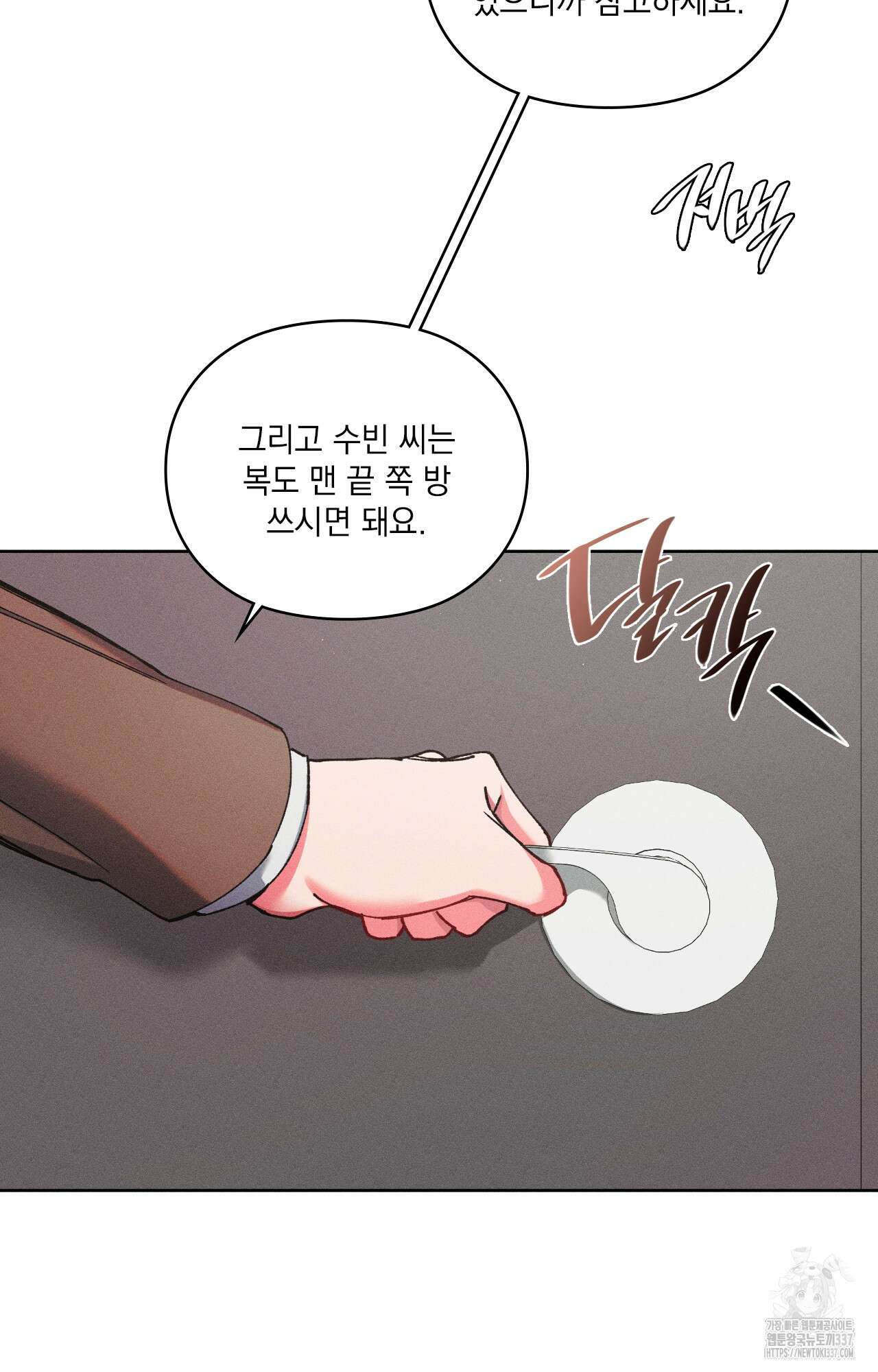 덤벨 같이 들래요 8화 10