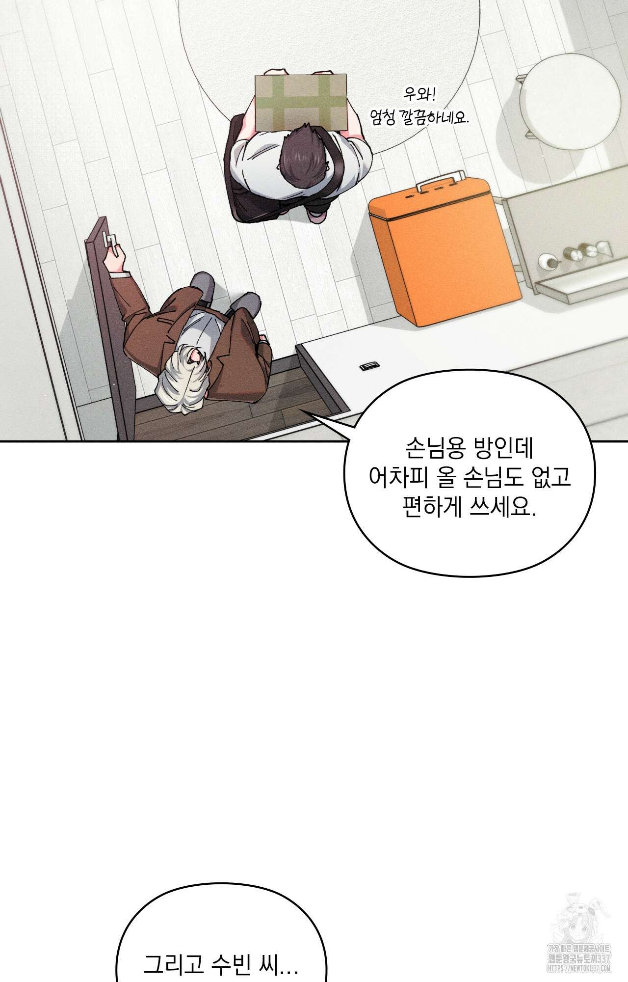 덤벨 같이 들래요 8화 12