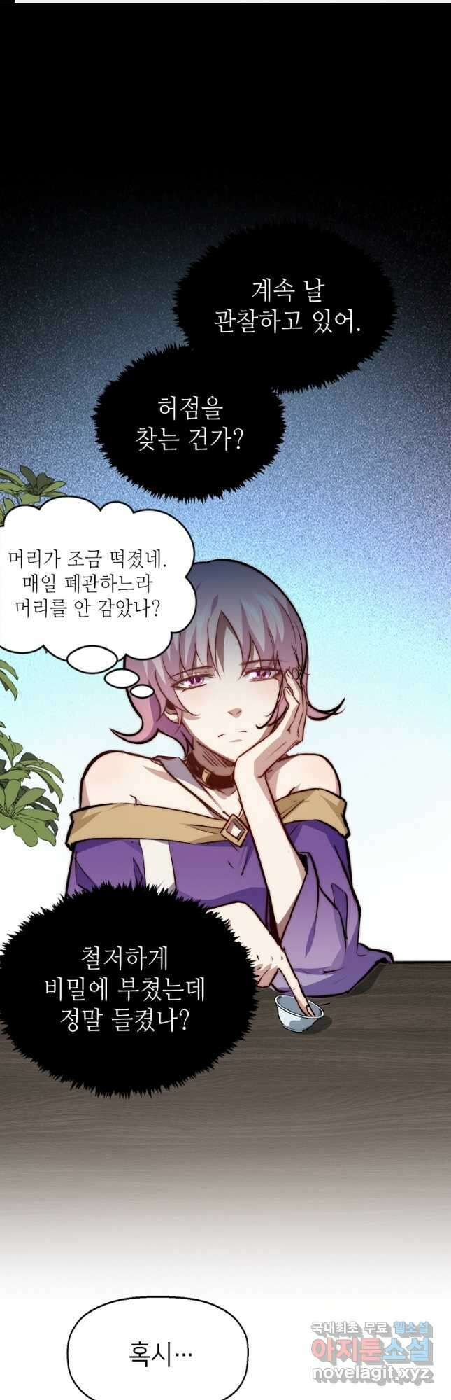 초초수련천년 102화 1