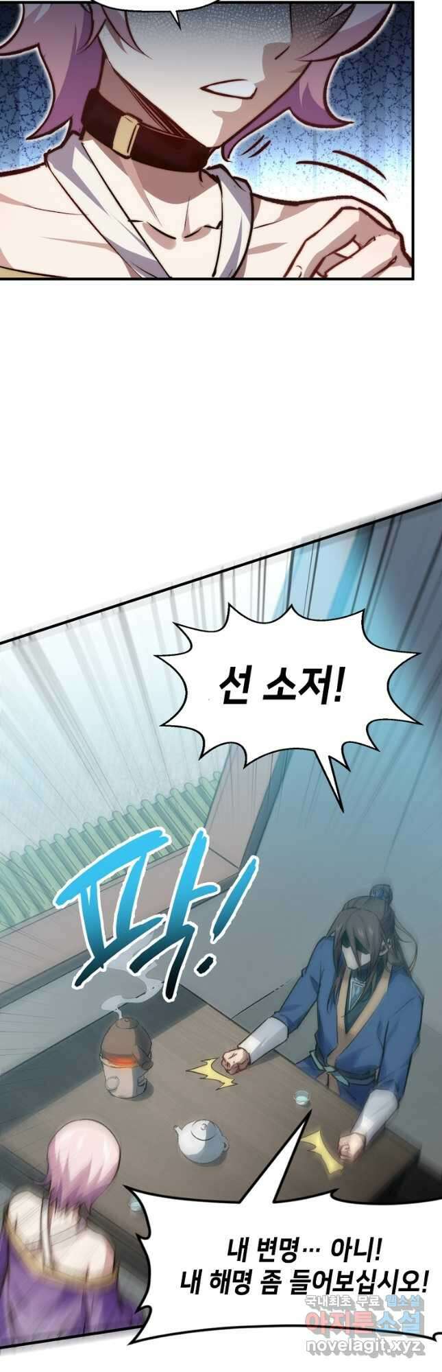 초초수련천년 102화 2