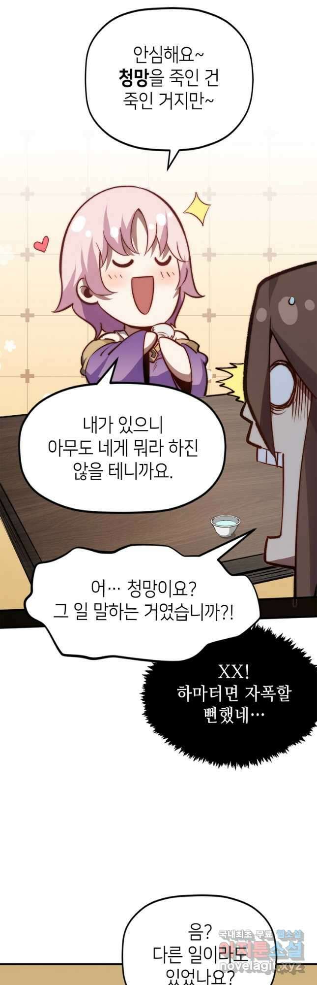 초초수련천년 102화 6