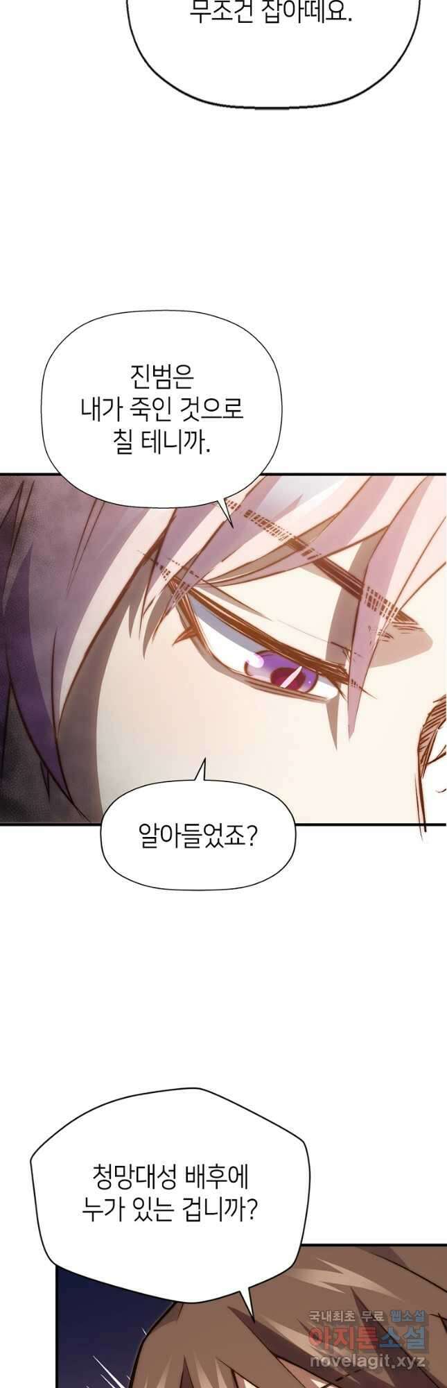 초초수련천년 102화 9
