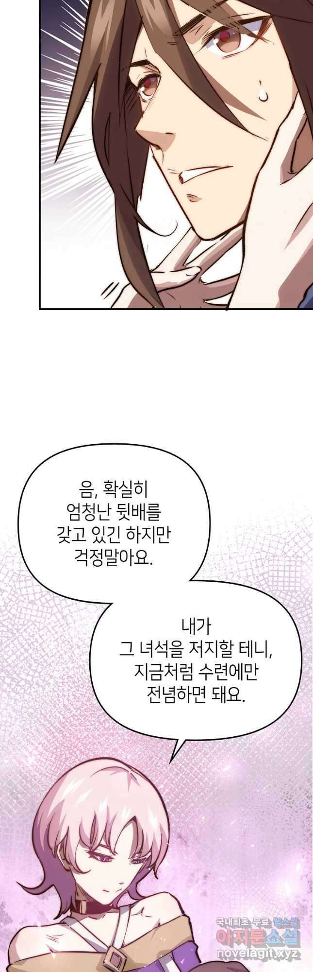 초초수련천년 102화 10