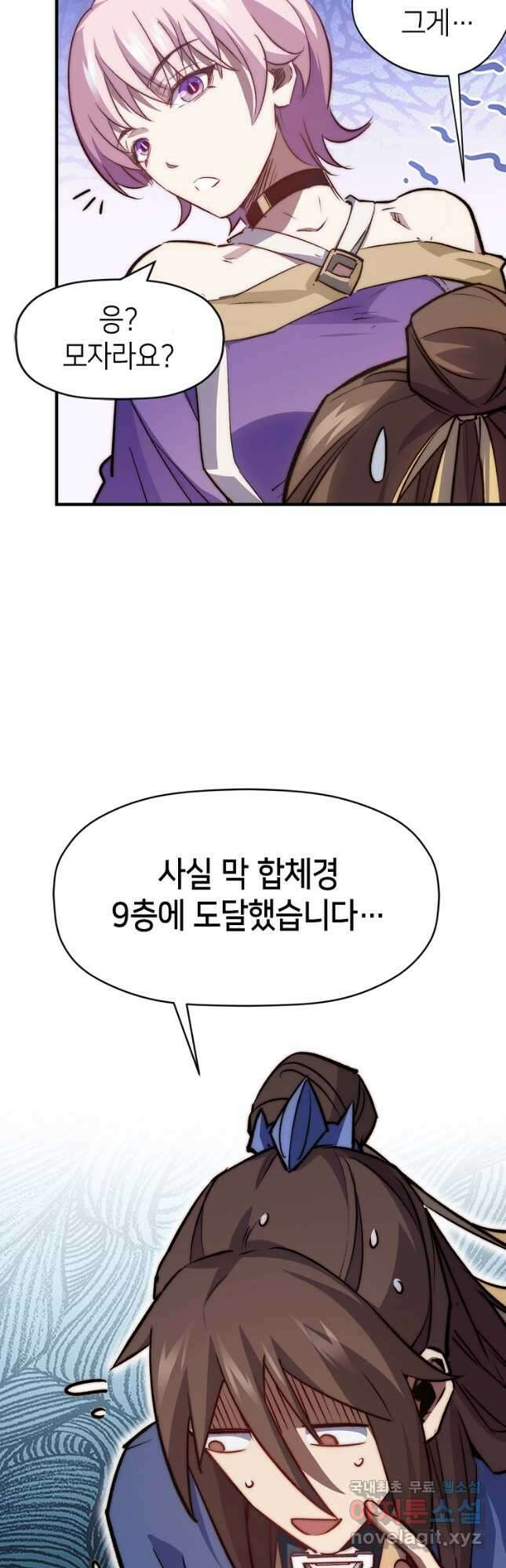 초초수련천년 102화 13
