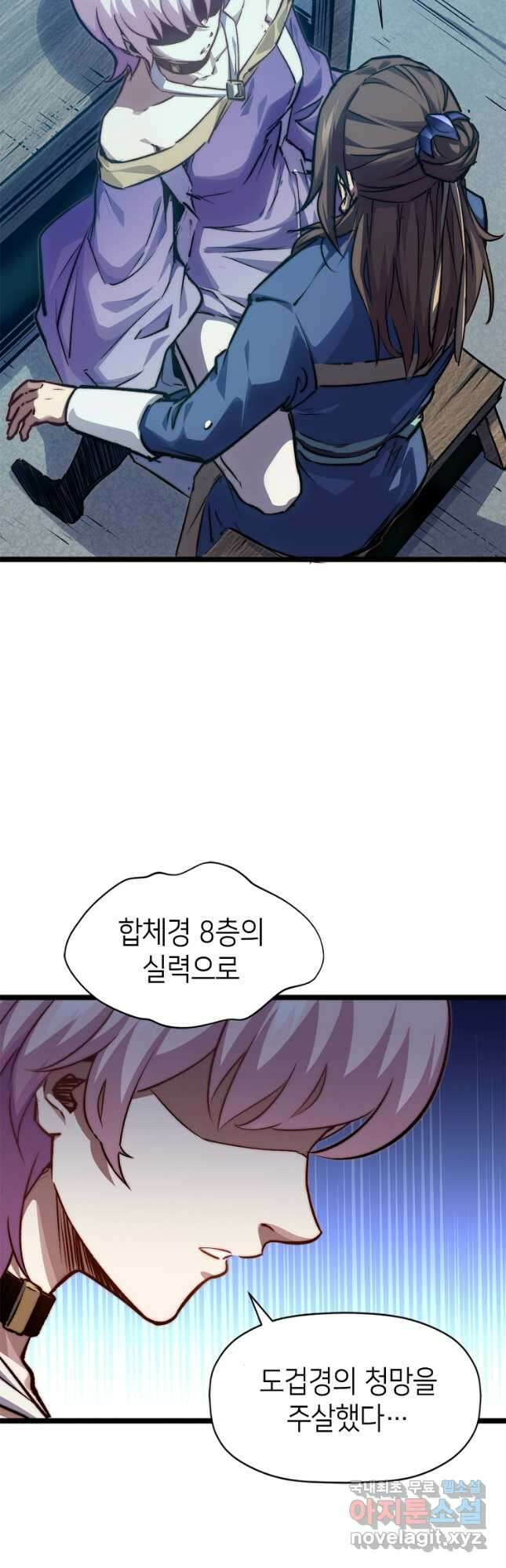 초초수련천년 102화 17