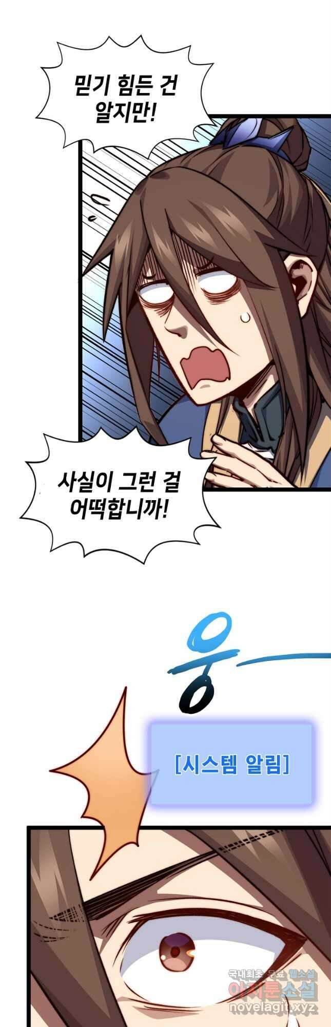 초초수련천년 102화 18