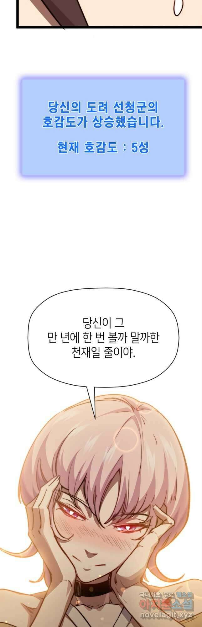 초초수련천년 102화 19