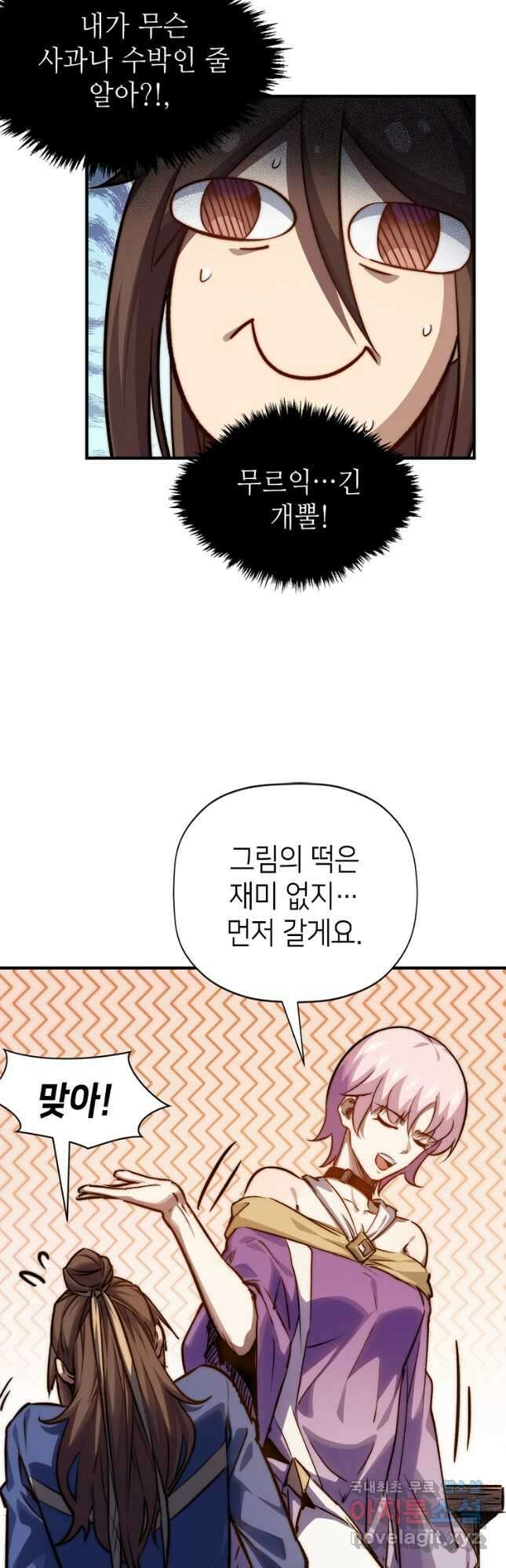 초초수련천년 102화 25
