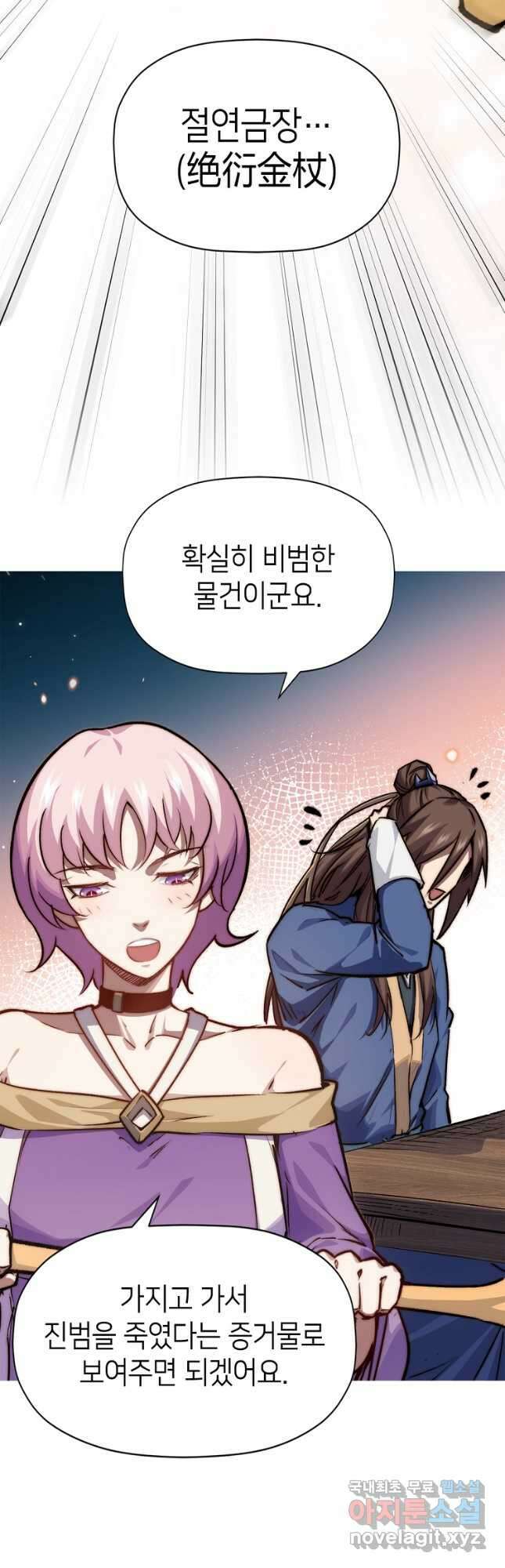 초초수련천년 102화 27