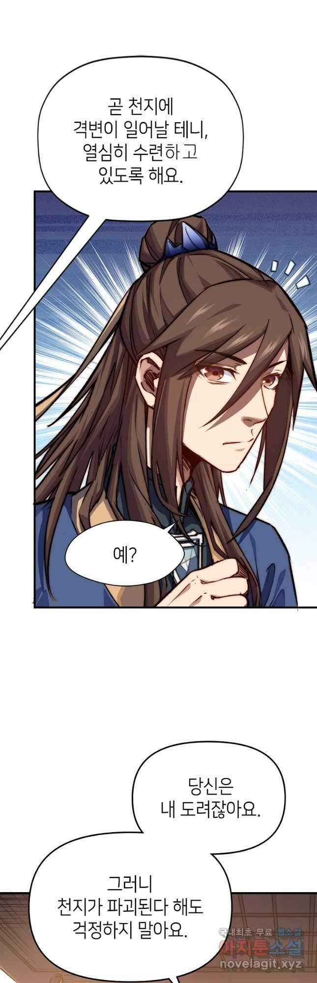 초초수련천년 102화 28