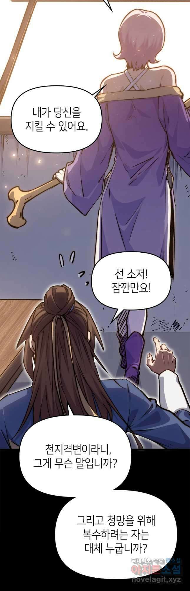 초초수련천년 102화 29