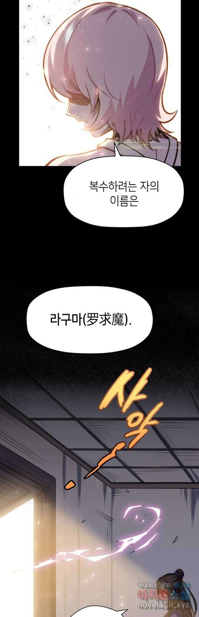 초초수련천년 102화 31