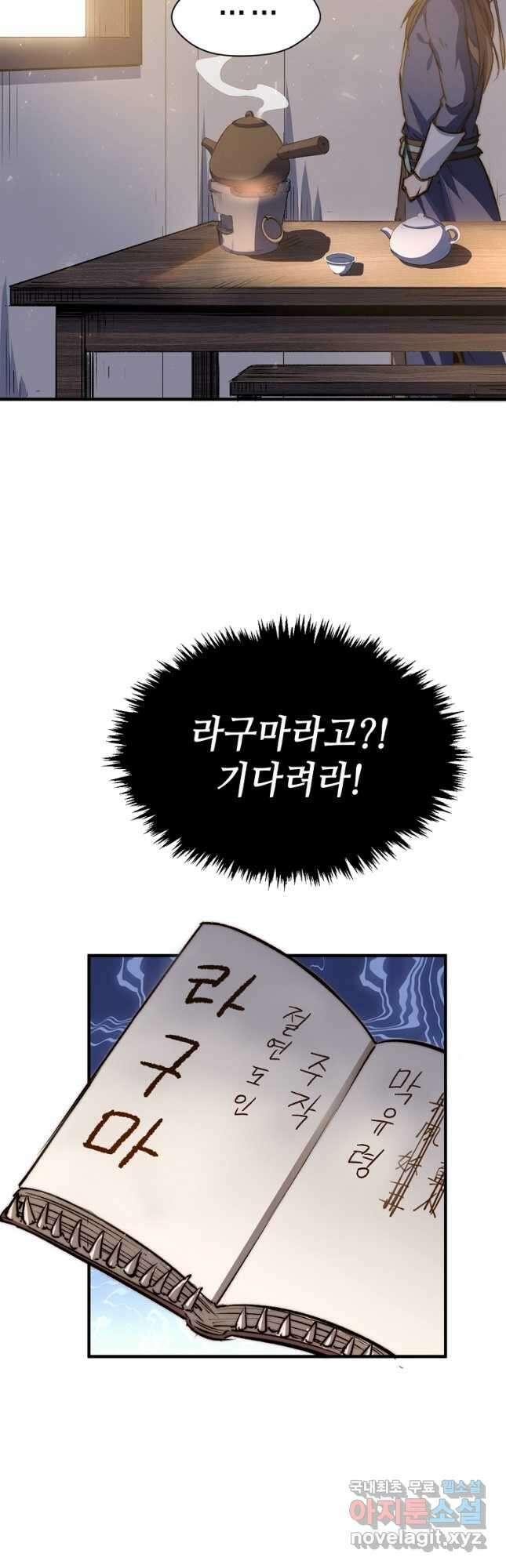 초초수련천년 102화 32