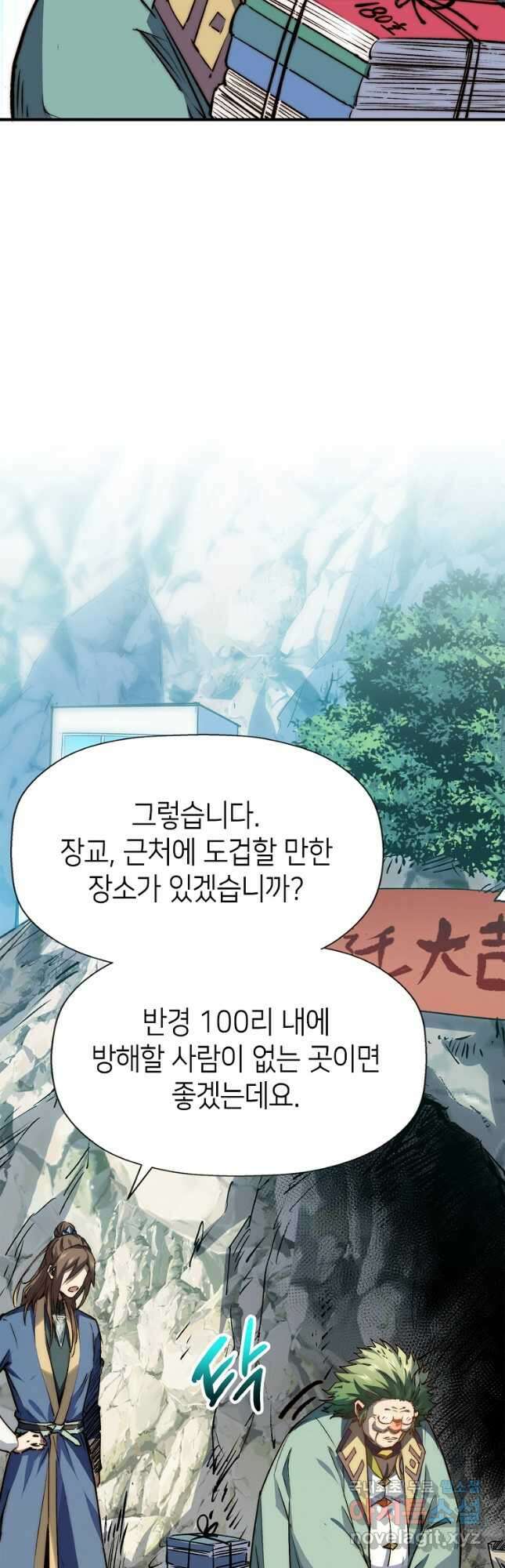 초초수련천년 102화 34