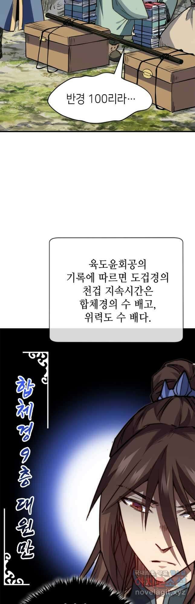 초초수련천년 102화 35