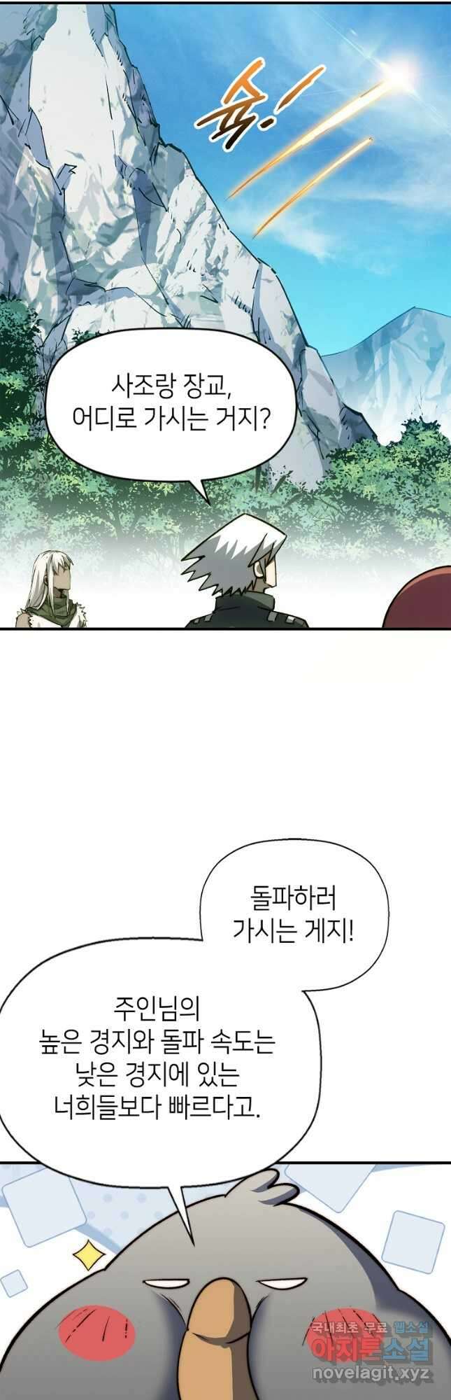 초초수련천년 102화 38