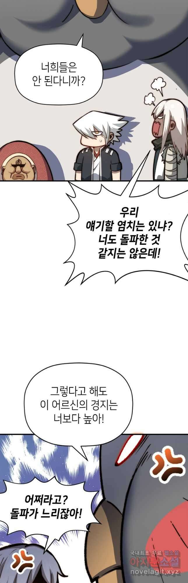 초초수련천년 102화 39