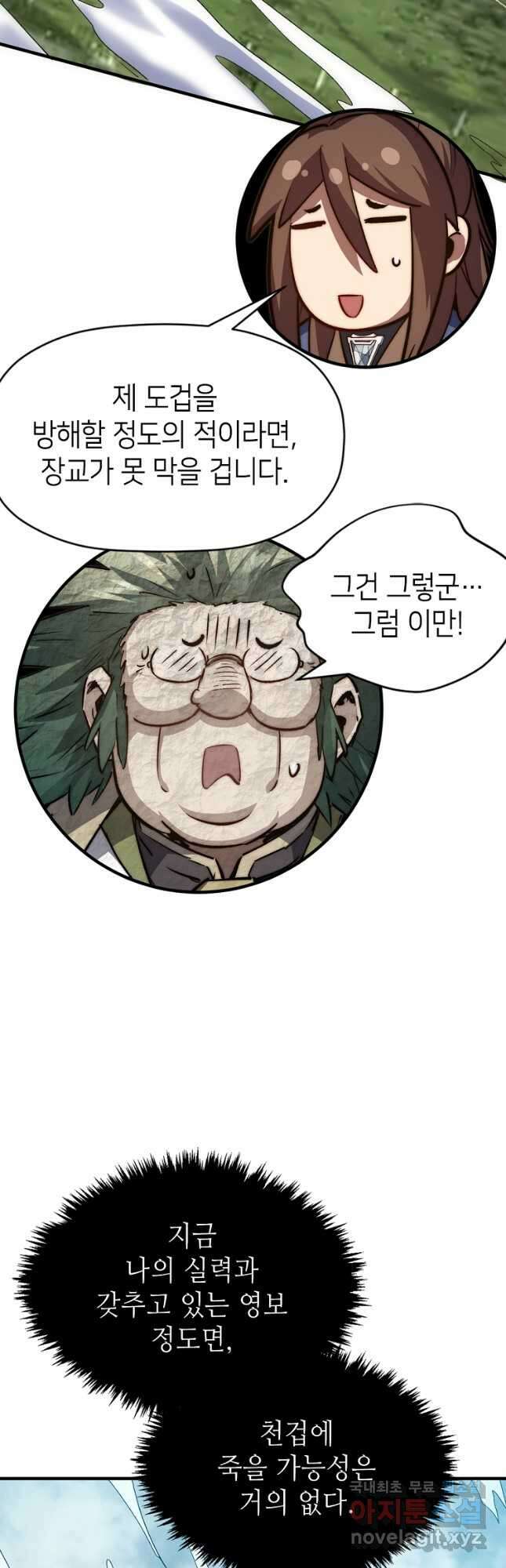 초초수련천년 102화 43