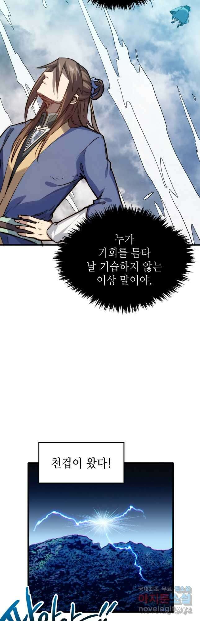 초초수련천년 102화 44