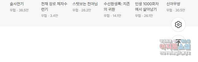 초초수련천년 102화 51