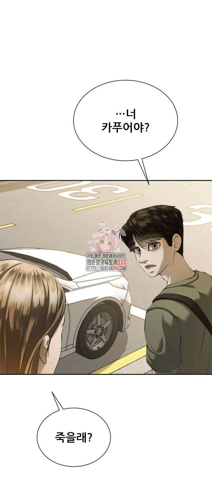 내 여자친구는 6화 1
