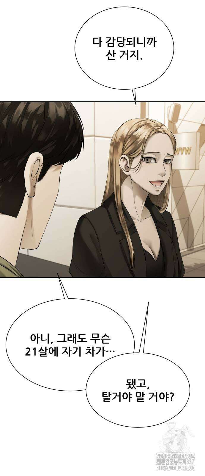 내 여자친구는 6화 2