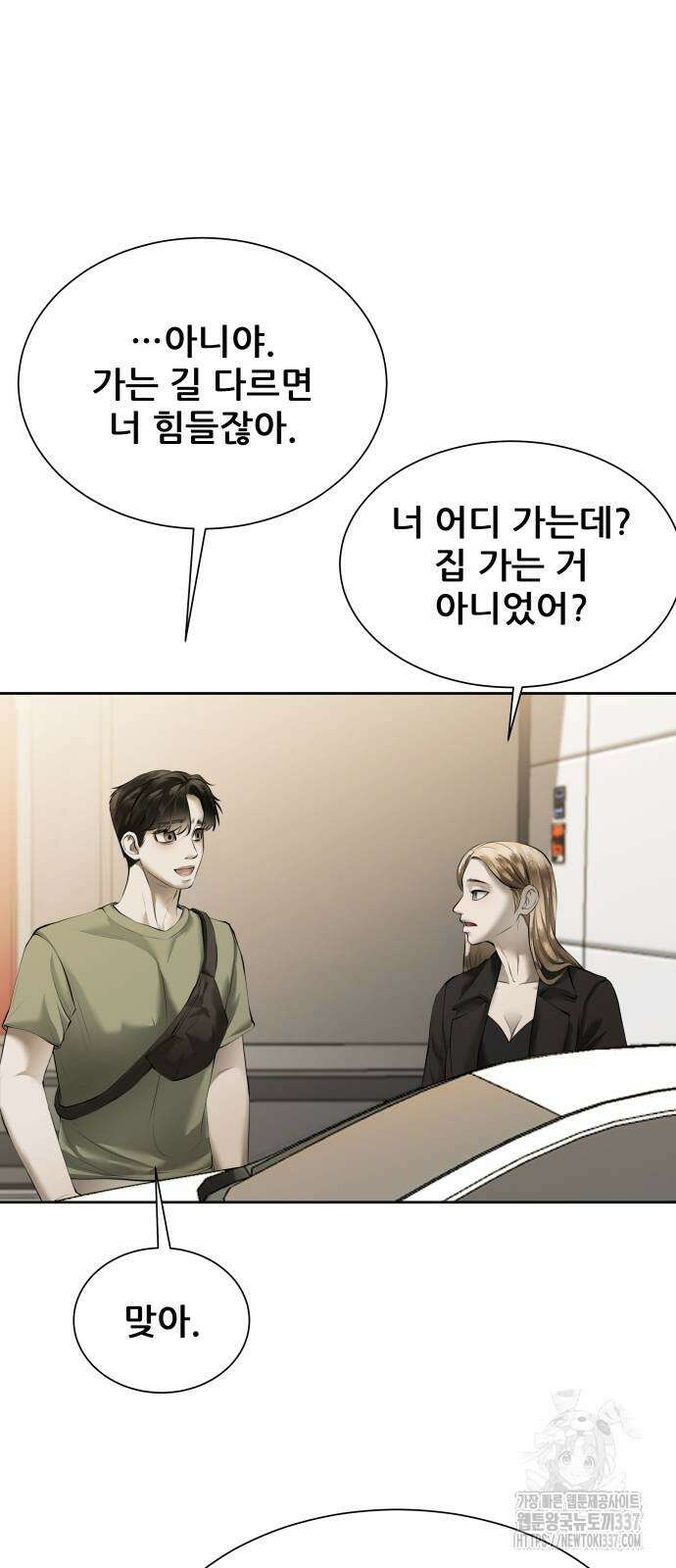 내 여자친구는 6화 3