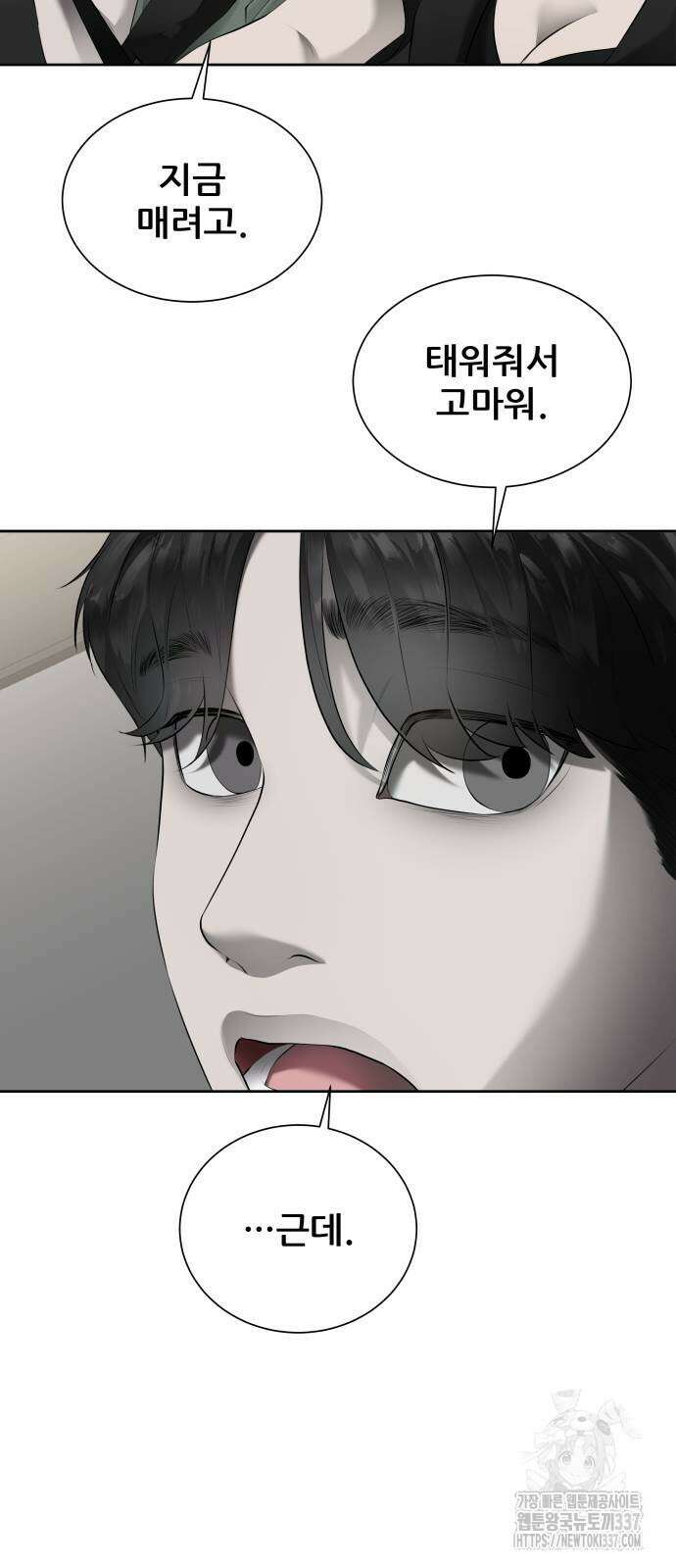 내 여자친구는 6화 6