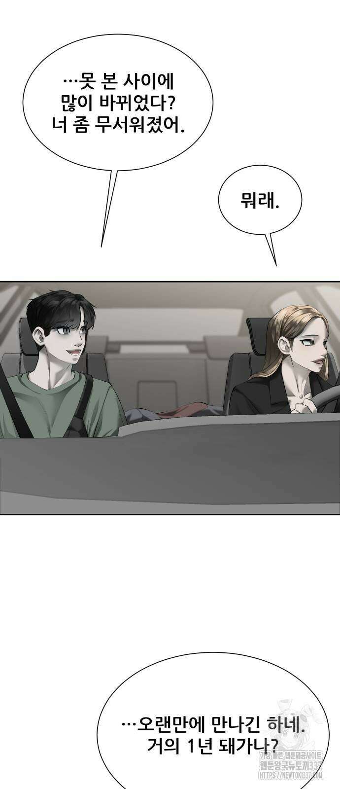 내 여자친구는 6화 15