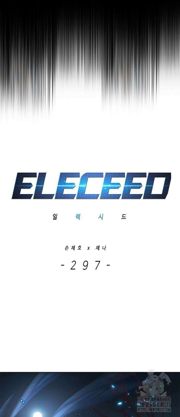 일렉시드 297화 5