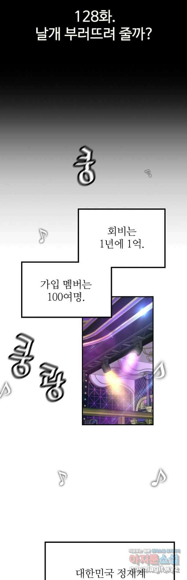 회귀의 전설 128화 2