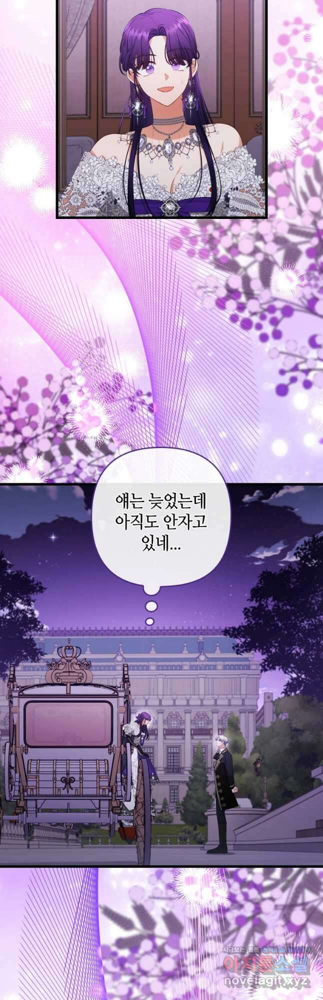 병약한 남주를 꼬셔버렸다 83화 2