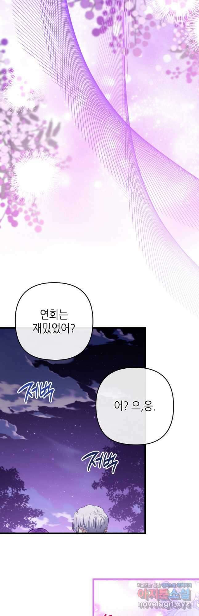 병약한 남주를 꼬셔버렸다 83화 3