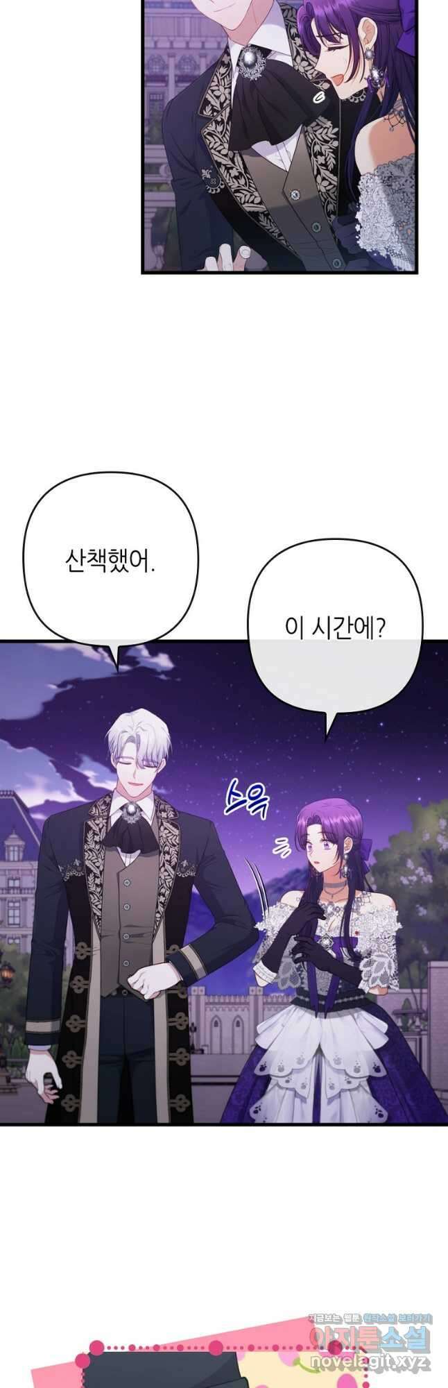 병약한 남주를 꼬셔버렸다 83화 7