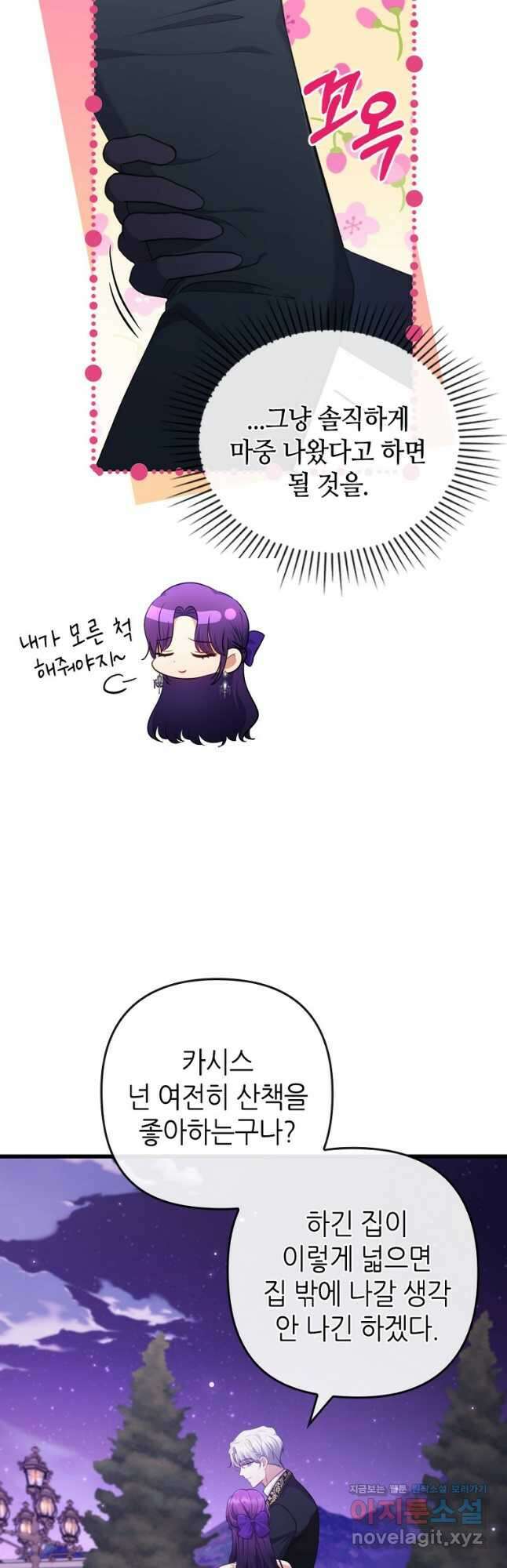 병약한 남주를 꼬셔버렸다 83화 8