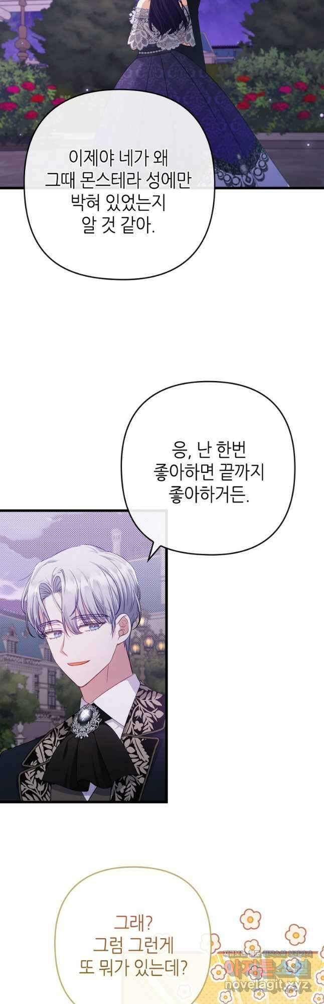 병약한 남주를 꼬셔버렸다 83화 9