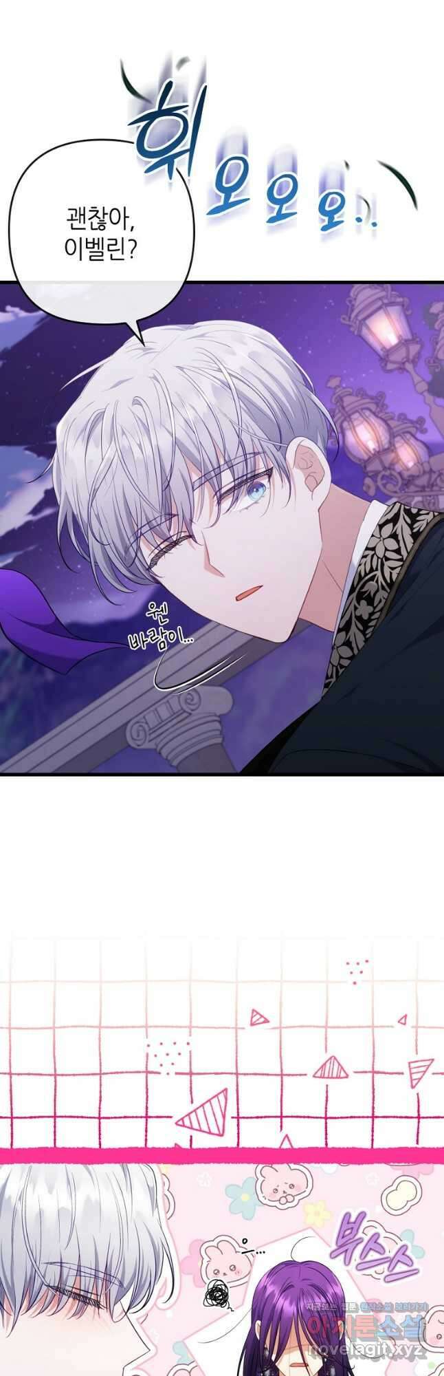 병약한 남주를 꼬셔버렸다 83화 13