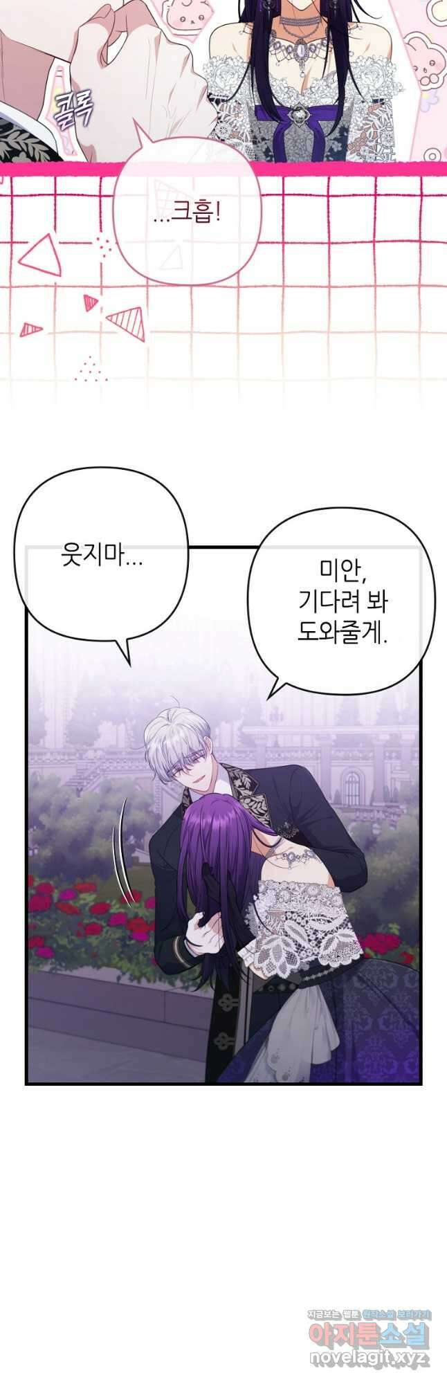 병약한 남주를 꼬셔버렸다 83화 14