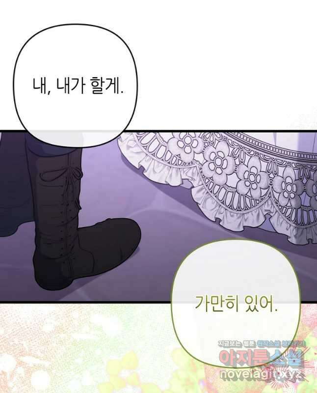 병약한 남주를 꼬셔버렸다 83화 15