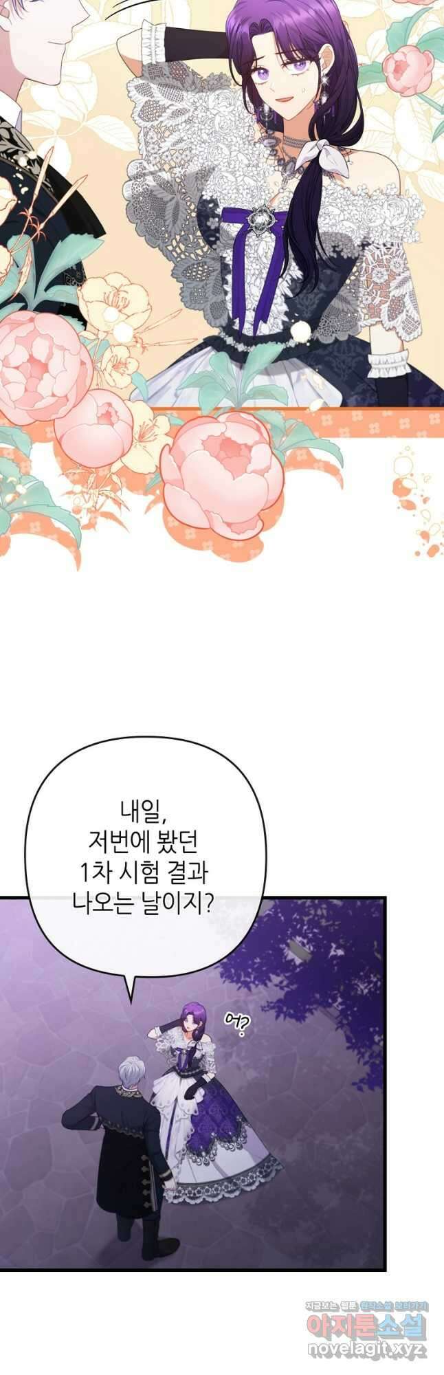 병약한 남주를 꼬셔버렸다 83화 18